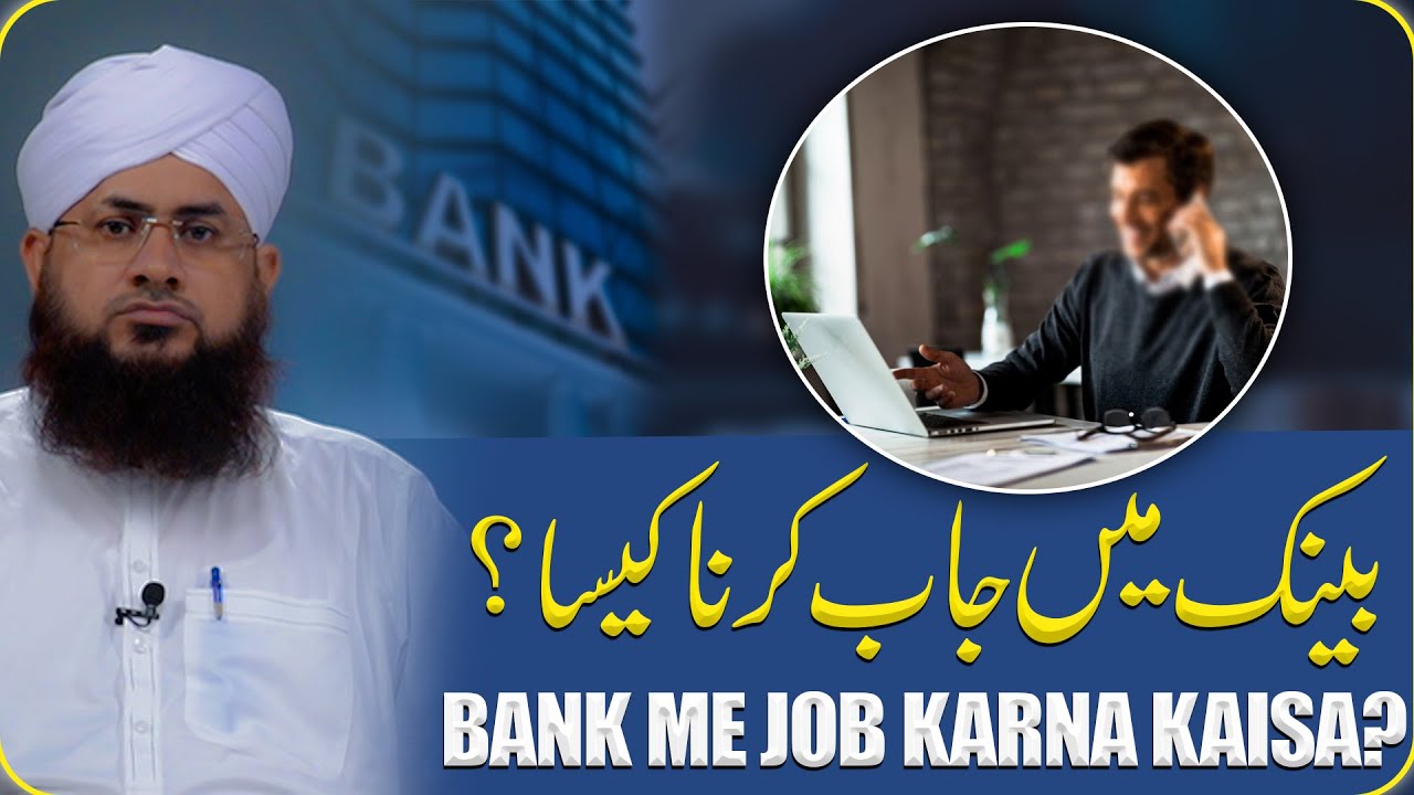 Bank Me Job Karna Kaisa?